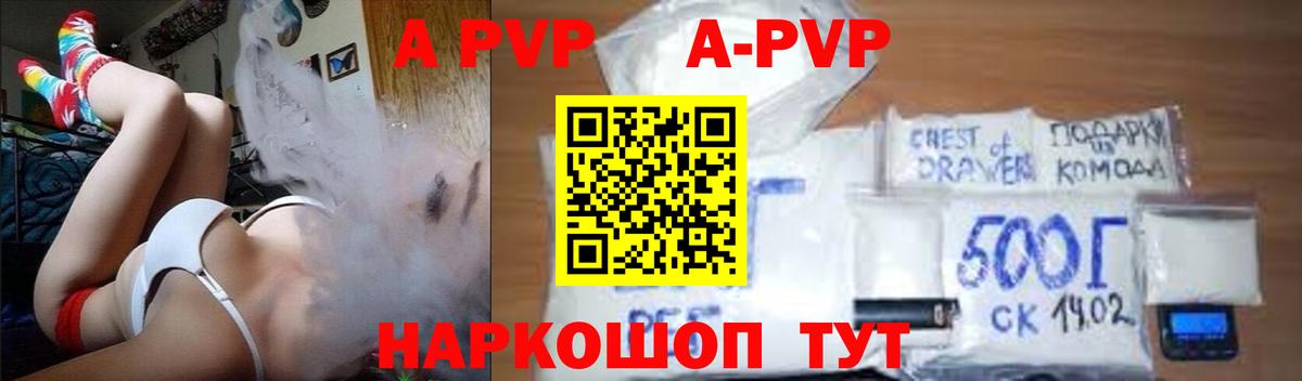 A-PVP Соль Татарск