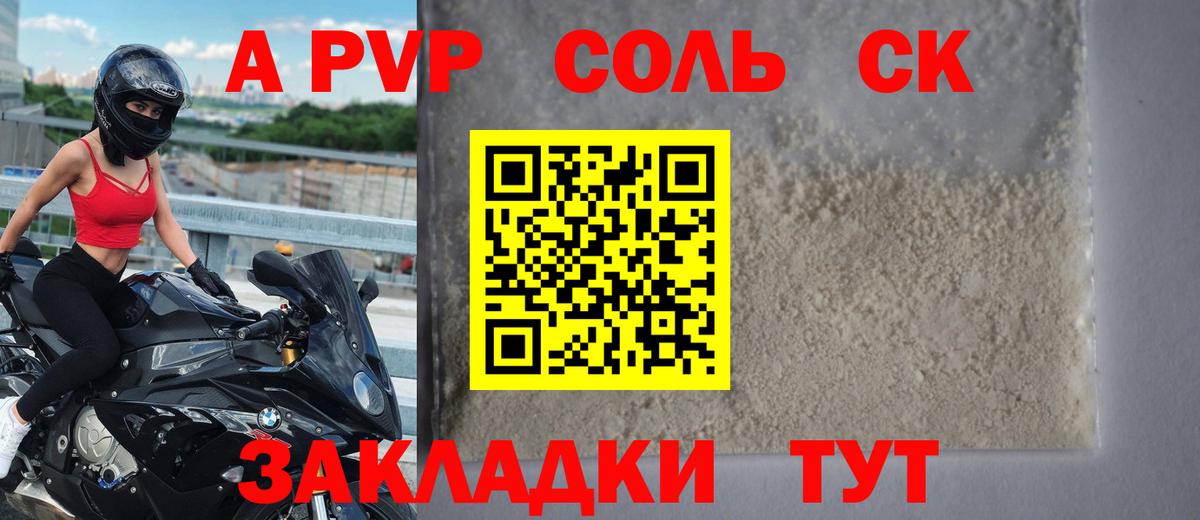 Alfa_PVP  A PVP кристаллы  Татарск  Альфа ПВП СК КРИС 