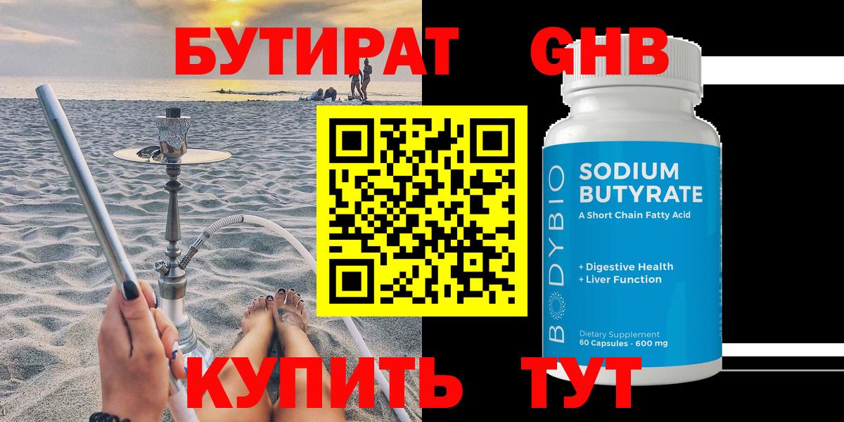 Бутират  Вход с VPN  Татарск  Бутират бутик 