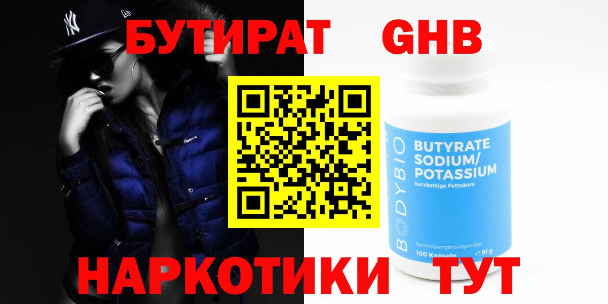 Бутират бутик Татарск