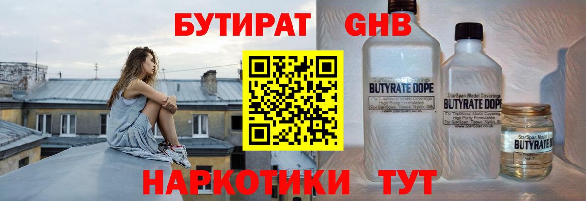 БУТИРАТ бутандиол  Татарск 