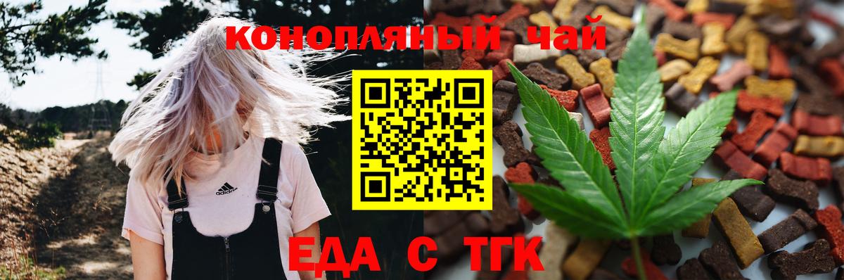 Еда ТГК конопля Татарск