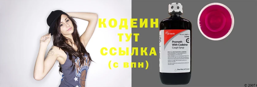 продажа наркотиков  Татарск  МЕГА зеркало  Кодеин Purple Drank 