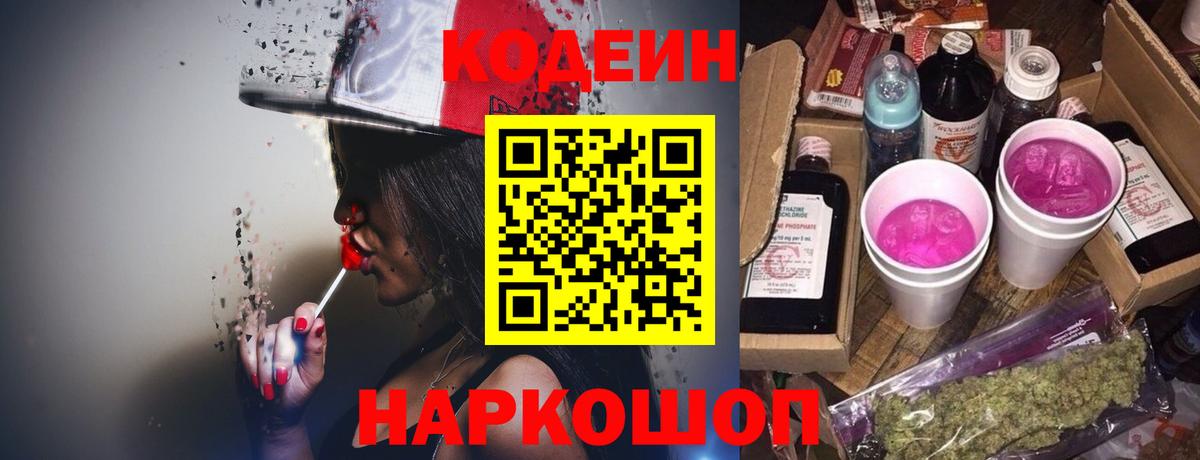Кодеиновый сироп Lean напиток Lean (лин)  Вход с VPN  Татарск  Кодеин Purple Drank 