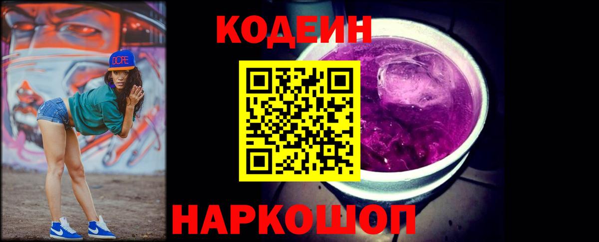 Кодеиновый сироп Lean напиток Lean (лин)  Codein напиток Lean (лин)  Татарск 