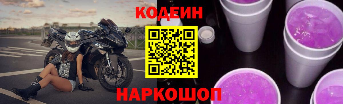 Кодеин напиток Lean (лин) Татарск