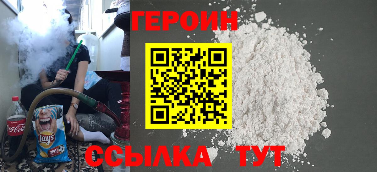 ГЕРОИН хмурый  Вход с VPN  Татарск 