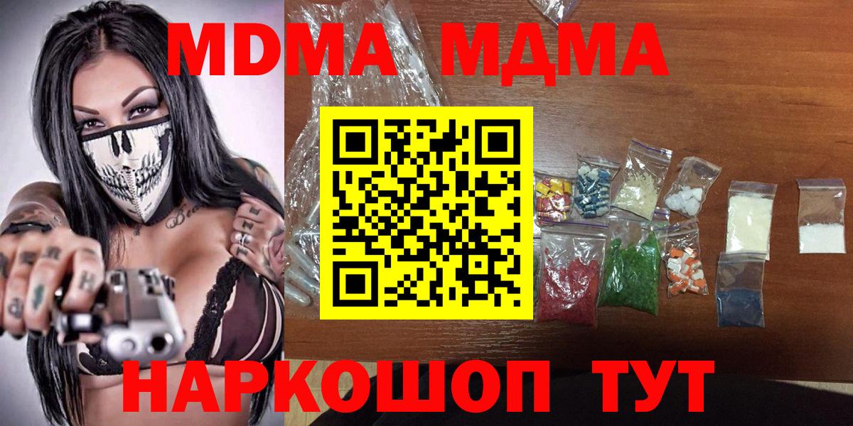 MDMA  МДМА VHQ  MDMA crystal  Вход с VPN  Татарск 