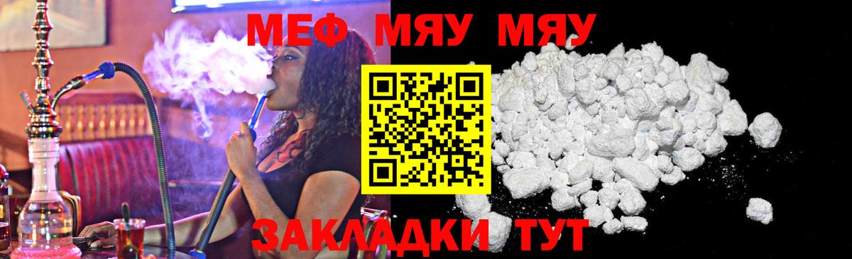 МЯУ-МЯУ  МЕФ  Татарск  МЕФ mephedrone  Вход с VPN  МЕФ мяу мяу 