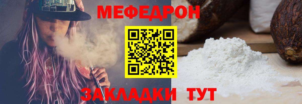 Меф мяу мяу мука Татарск