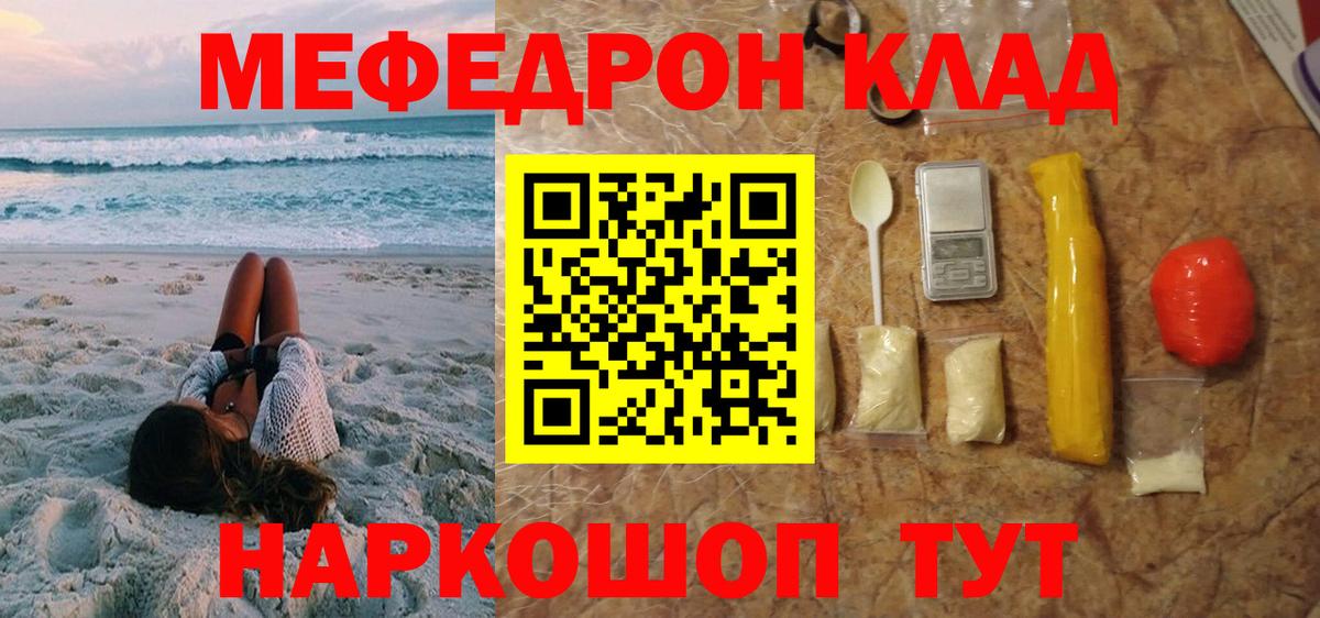 Мефедрон мука Татарск