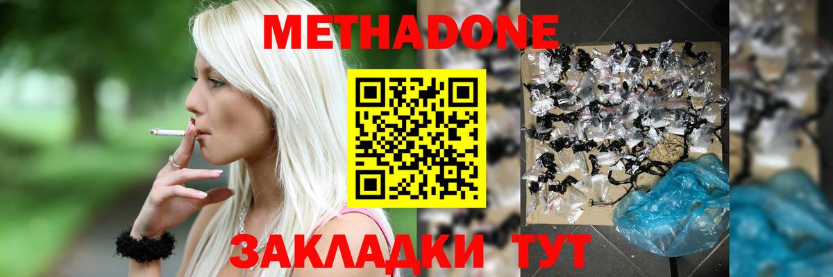 Татарск  МЕТАДОН белоснежный  Вход с VPN  Метадон VHQ 