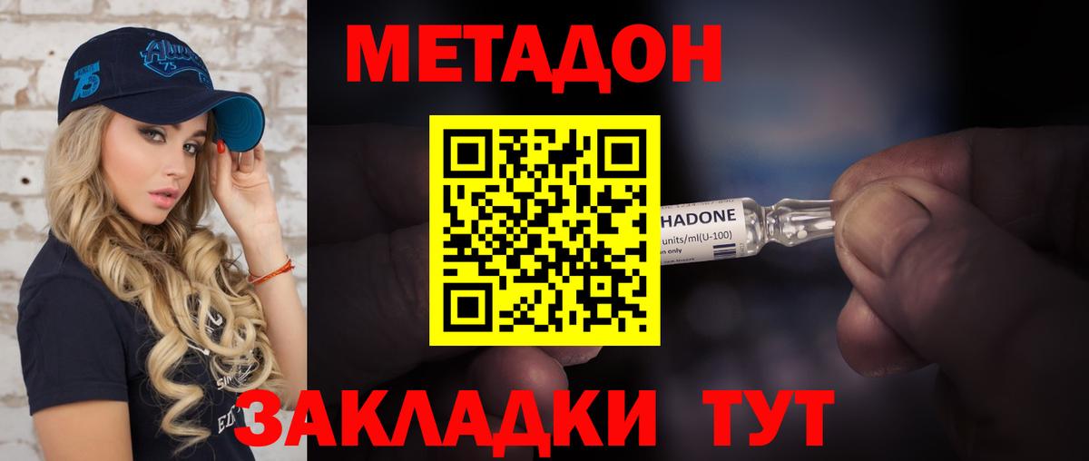 Метадон VHQ  Татарск 